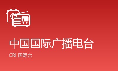 英语漫听频道